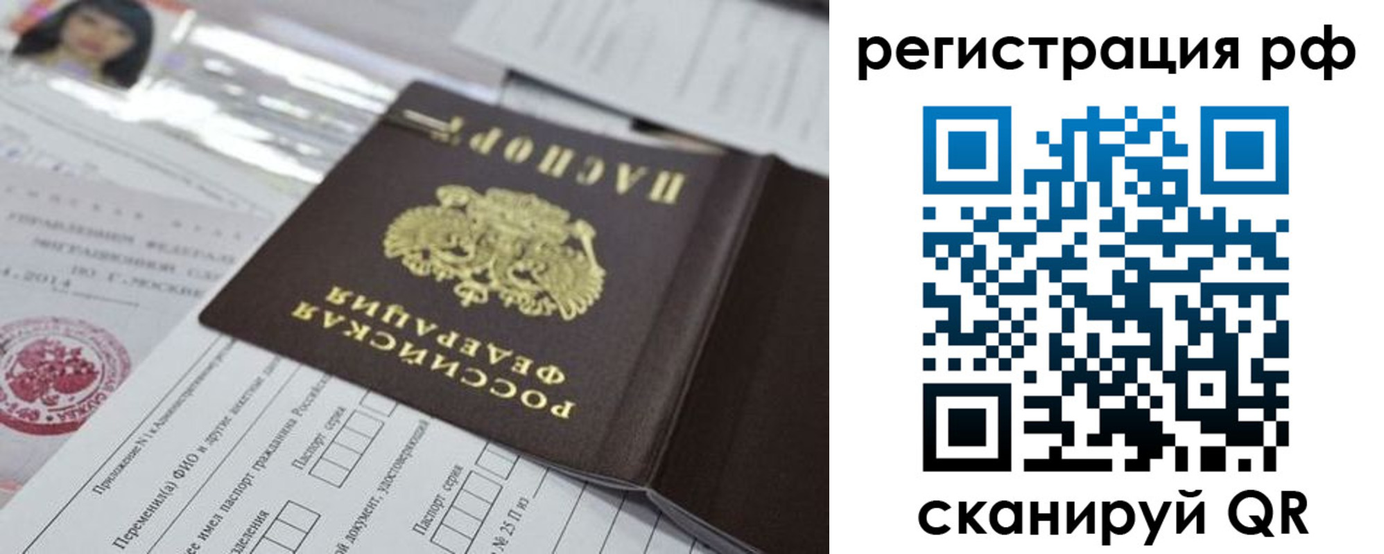 временная регистрация гарантия в Нариманове