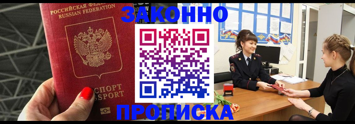 временная регистрация поиск в Нариманове